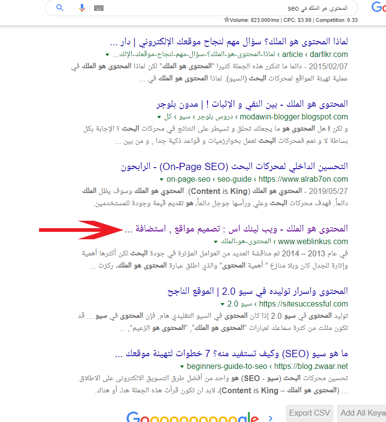 المحتوي هو الملك في seo